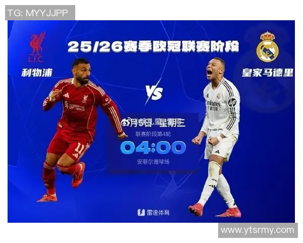 皇马马德里与利物浦的巅峰对决谁能笑到最后的精彩赛事分析 皇马马德里与利物浦的巅峰对决谁能笑到最后的精彩赛事分析